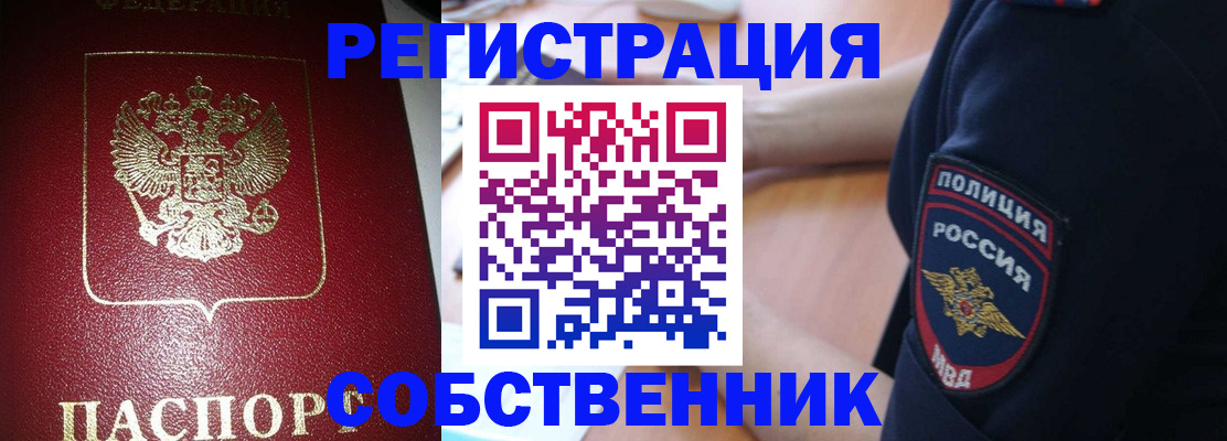 временная регистрация в Хабаровске