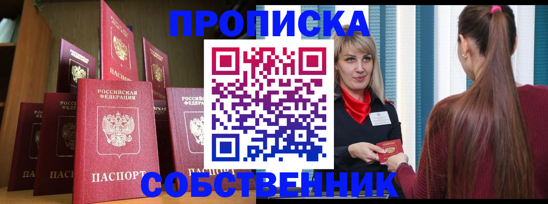 пропишу в квартире в Хабаровске