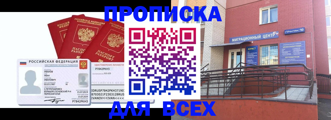 временная прописка в Хабаровске