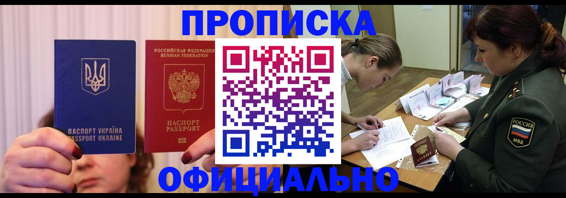 временная регистрация недорого в Хабаровске