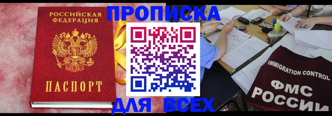 прописка гарантия в Хабаровске