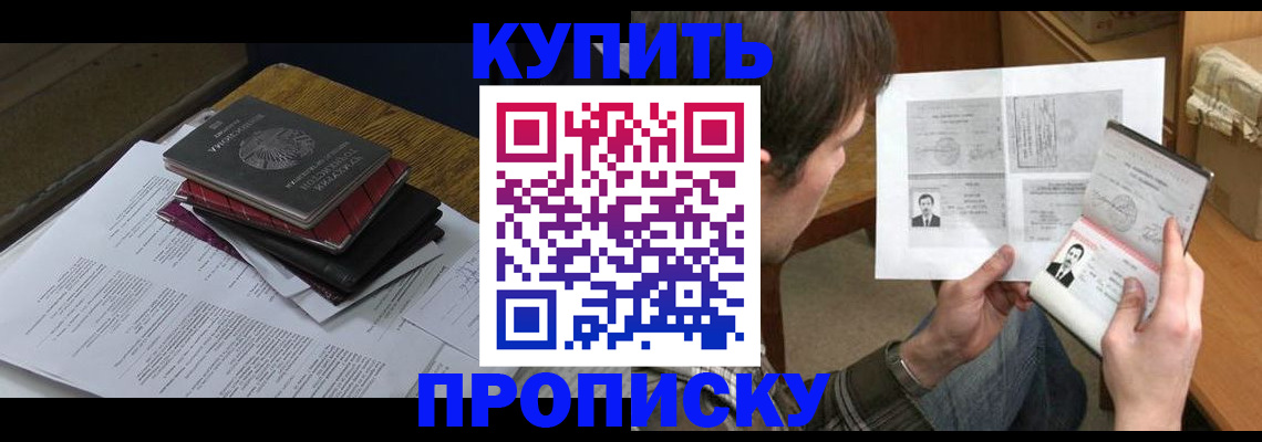 прописка регистрация в Хабаровске