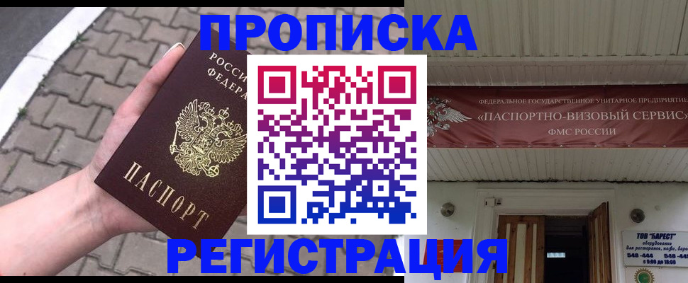 пропишу в квартире в Хабаровске
